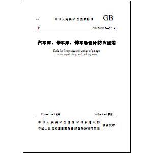 机车材料防火检测标准