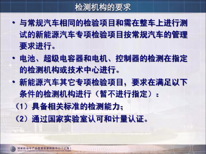 新能源汽车零部件检测标准