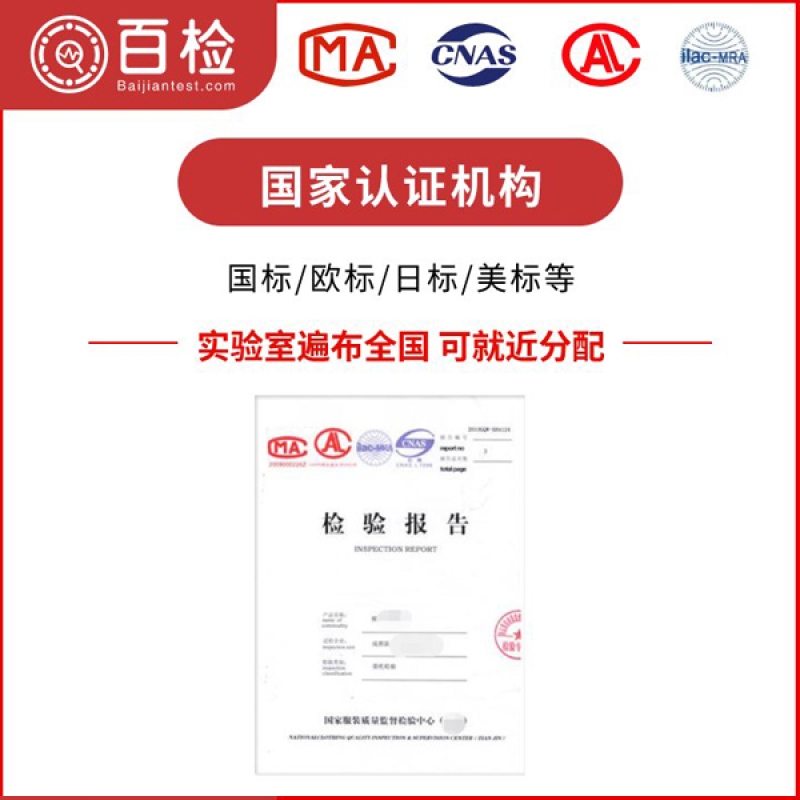 耐化学腐蚀性测定报告办理服务